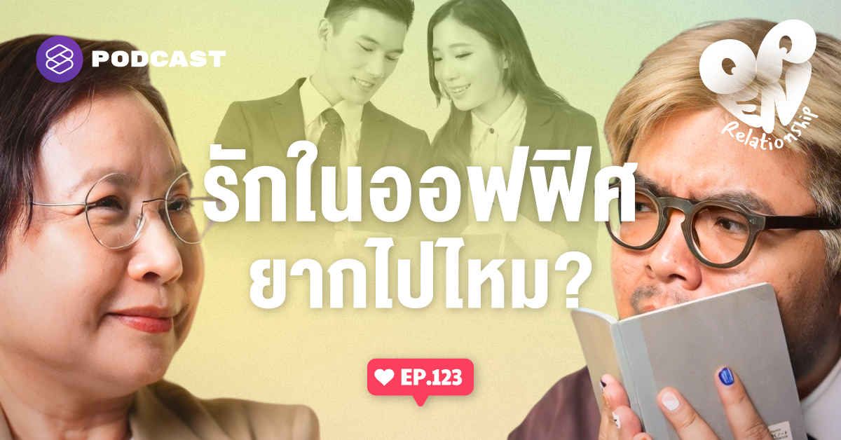 open-relationship-ep123